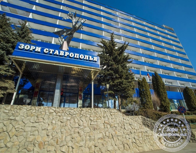 Санаторий Зори Ставрополья, Пятигорск