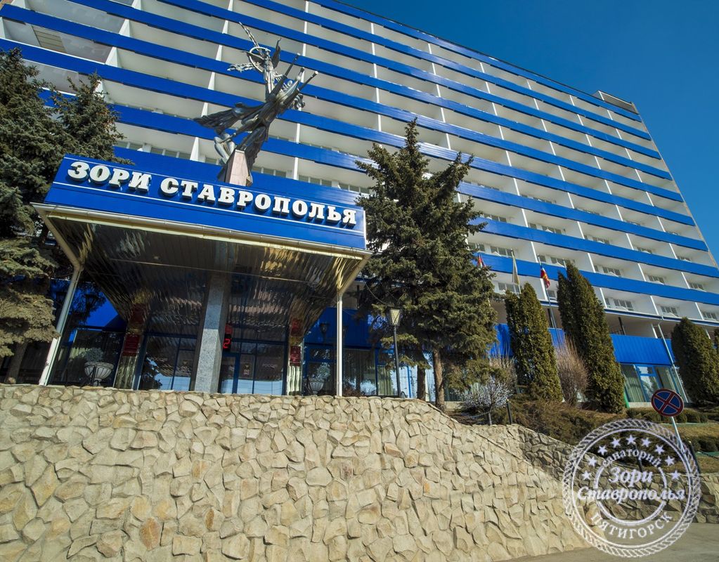 Санаторий Зори Ставрополья, Пятигорск