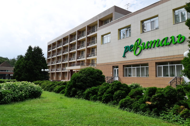 Санаторий «Ревиталь Парк», Московская обл, изображение 2