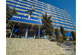 Санаторий Зори Ставрополья, Пятигорск