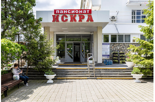 Пансионат «Искра», Пятигорск