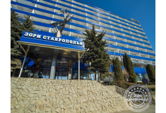 Санаторий Зори Ставрополья, Пятигорск
