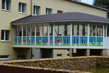 Санаторий «Пикет», Кисловодск, изображение 50