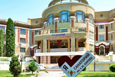 Санаторий «им. С. М. Кирова», Кисловодск, изображение 40