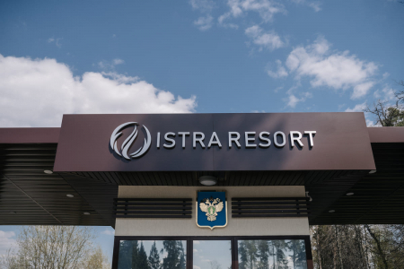 Санаторий «Истра Резорт», Московская обл., изображение 51