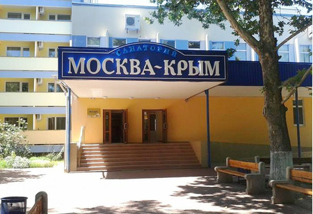 Санаторий «Москва-Крым», Керчь, изображение 54