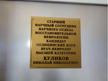 Пятигорская Клиника Курортологии, Пятигорск, изображение 45