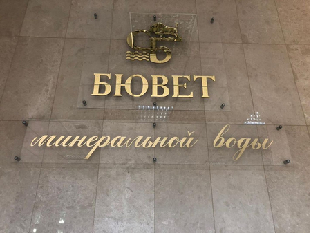 Санаторий «Белоруссия», Ялта, изображение 58