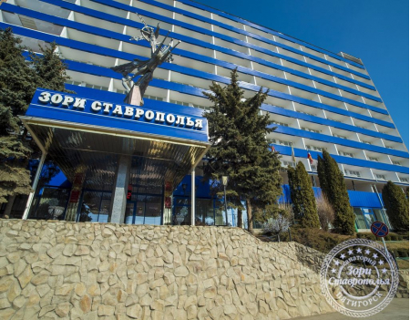 Санаторий Зори Ставрополья, Пятигорск